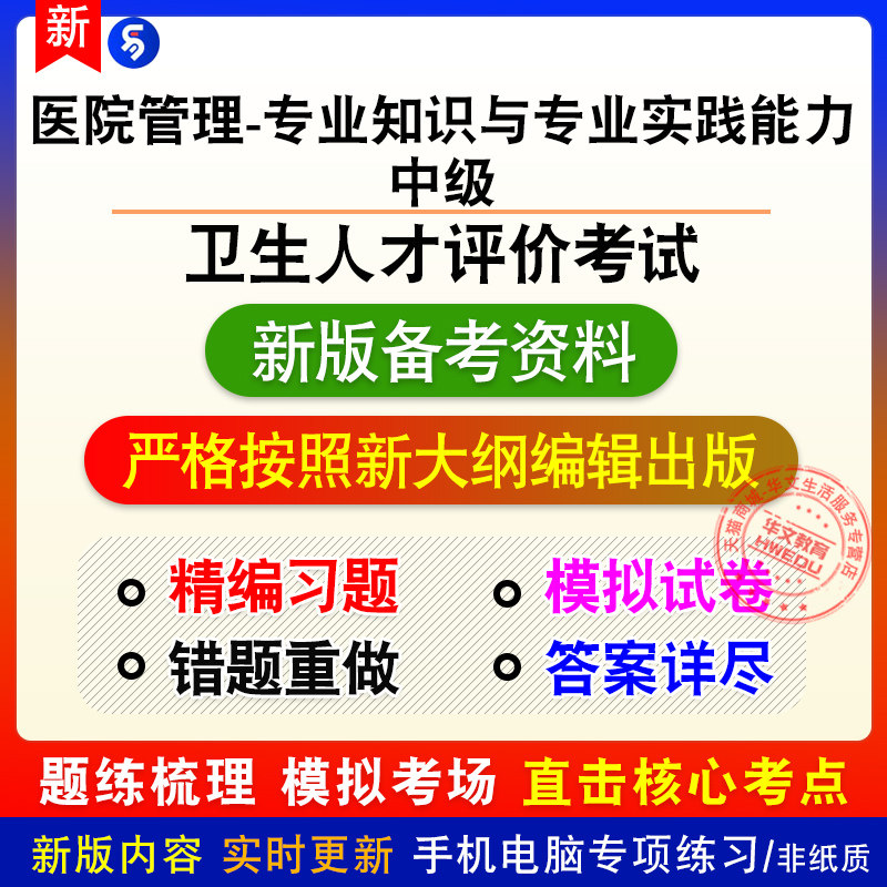 2026年卫生人才评价考试非教材真题章节练习模拟卷习题