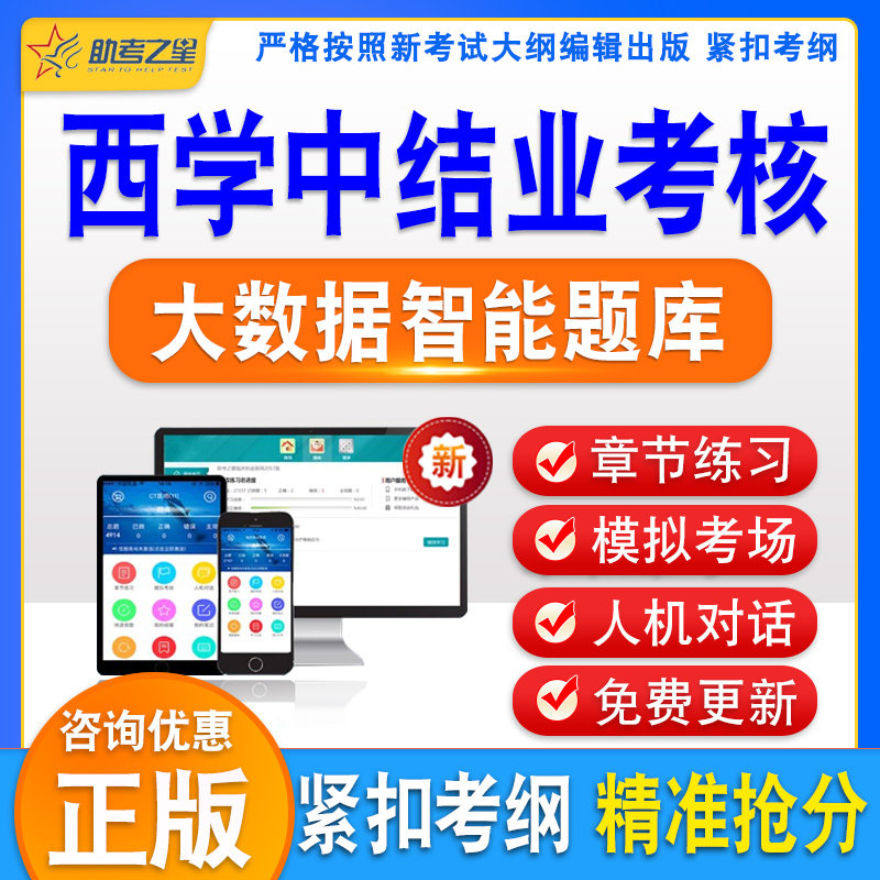 西学中考试题库西医学中医培训示范结业考核人机对话中医基础理论