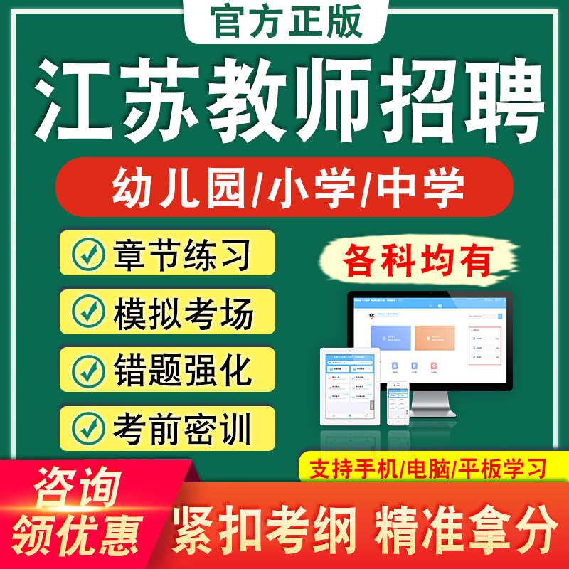 2026江苏教师招聘考试真题库小学中学幼儿园语文数学英语美术体育