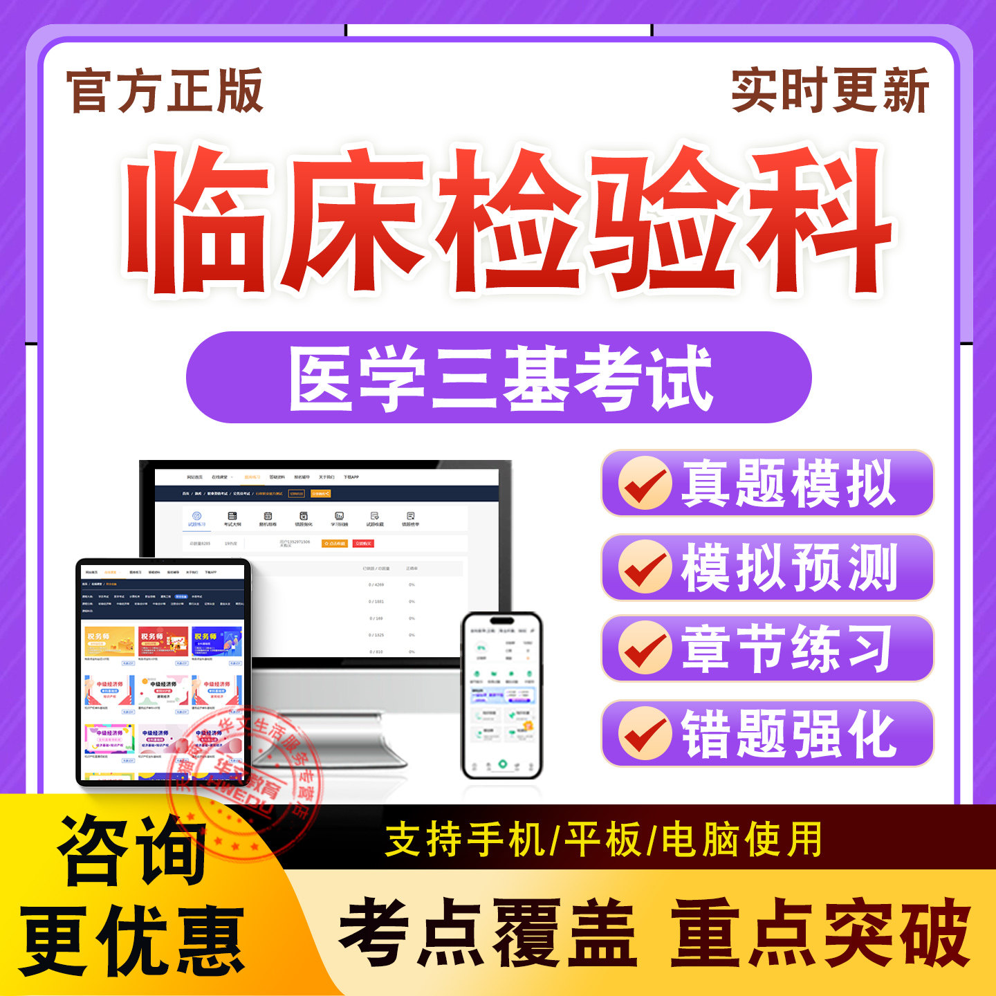临床检验科2026年医学三基考试题库章节练习模拟试卷冲刺非教材
