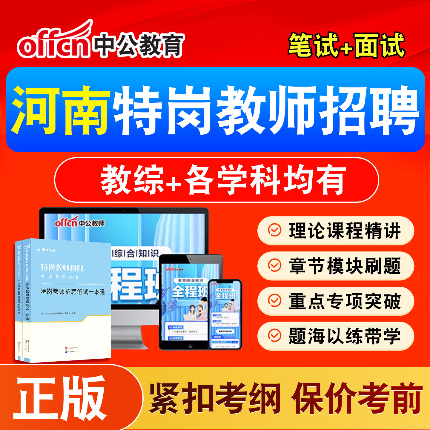2026中公河南特岗教师招聘网课真题视频教材语文数学英语美术音乐