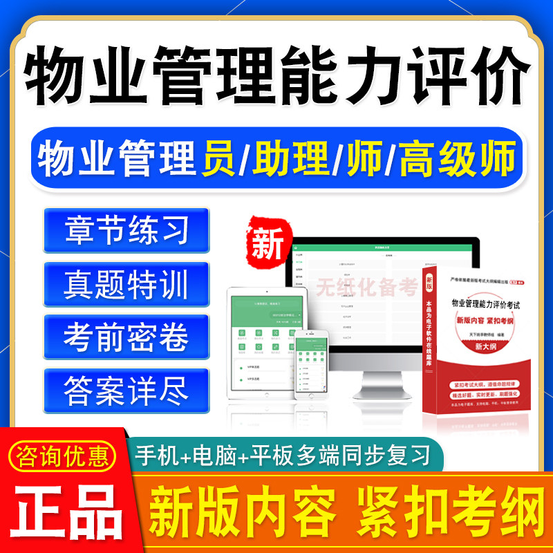中物协2026助理物业管理师高级物业管理师物业管理员能力等级评价