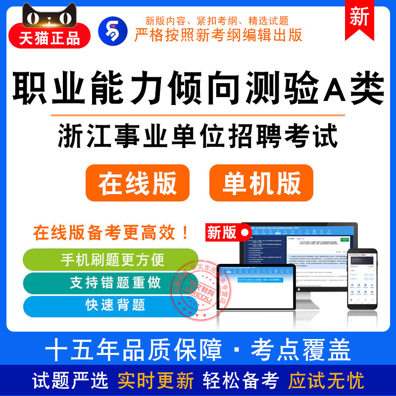 职业能力倾向测验A类2026浙江事业单位招聘考试非教材真题模拟卷