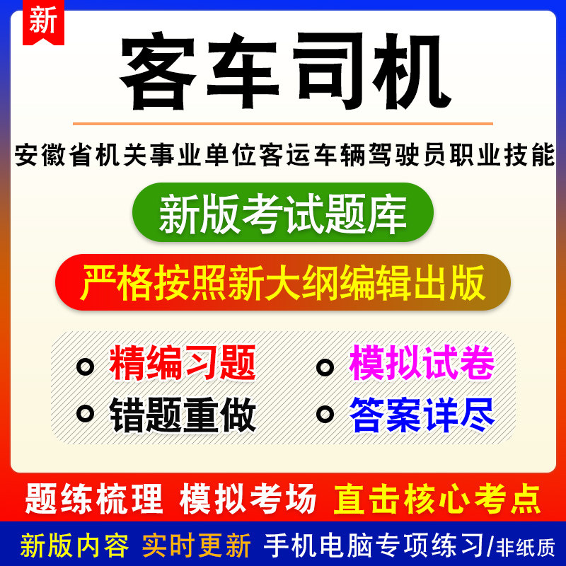 安徽省机关事业单位客运车辆驾驶员职业技能等级认定考试初中高级