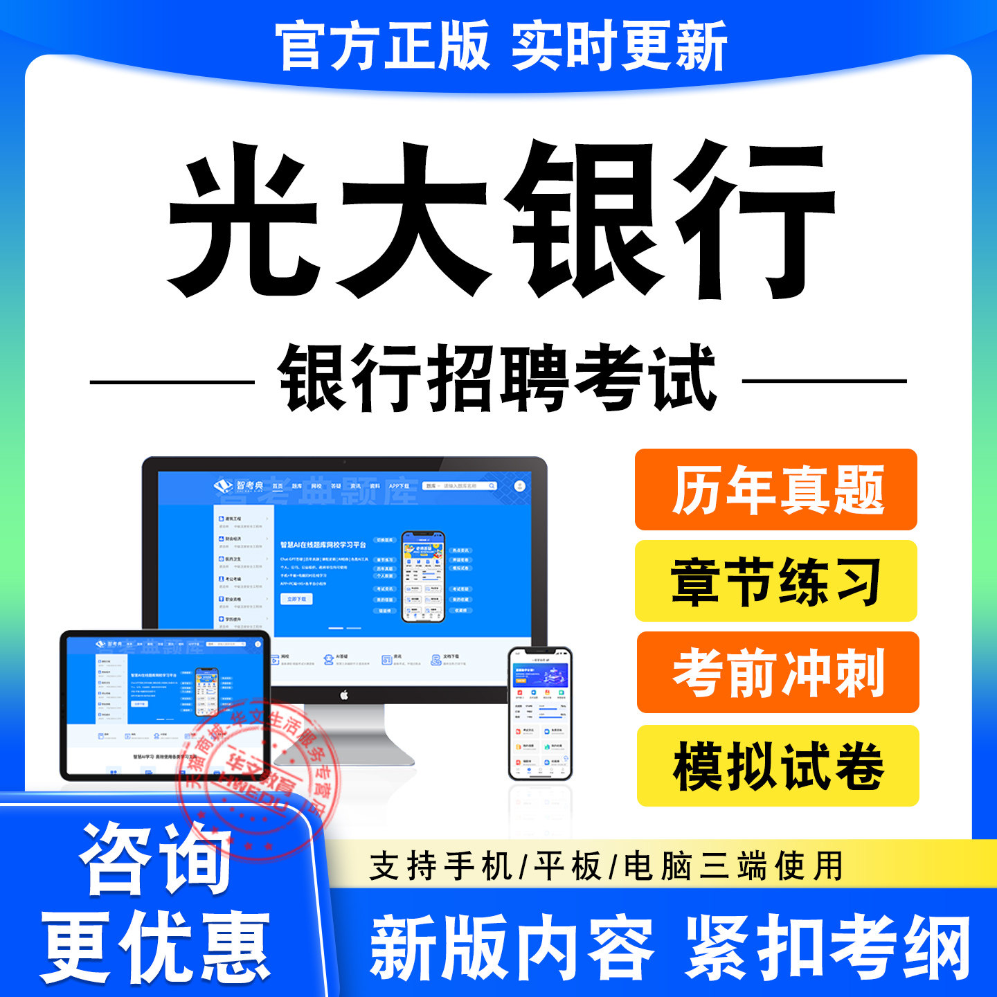 2026光大银行招聘春招秋招校招社招笔试面试考试题库历年真题试卷