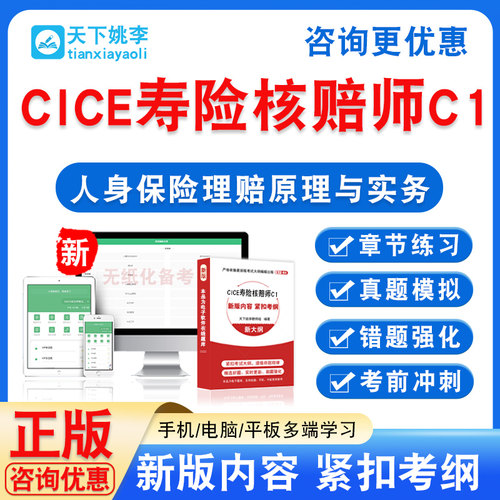 2026年CICE寿险核赔师C1人身保险理赔原理与实务考试题库资料习题