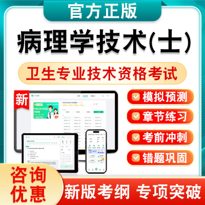 病理学技术2026卫生初级职称考试病理学技术士106题库模拟卷