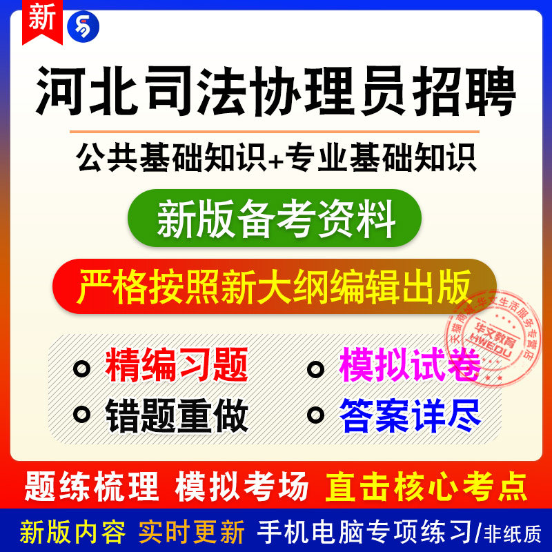 公共基础知识+专业基础知识2026河北司法协理员招聘章节练习模拟