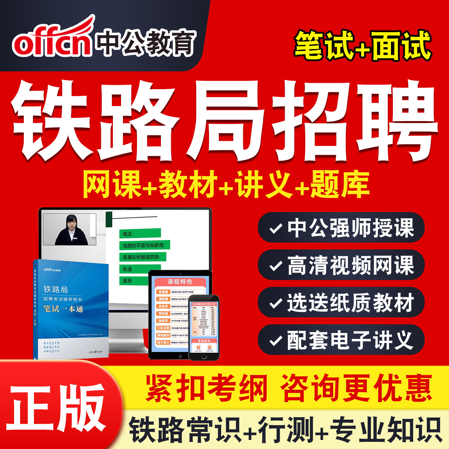 2026中公铁路局招聘考试网课资料铁路基础知识行测铁路常识铁路局