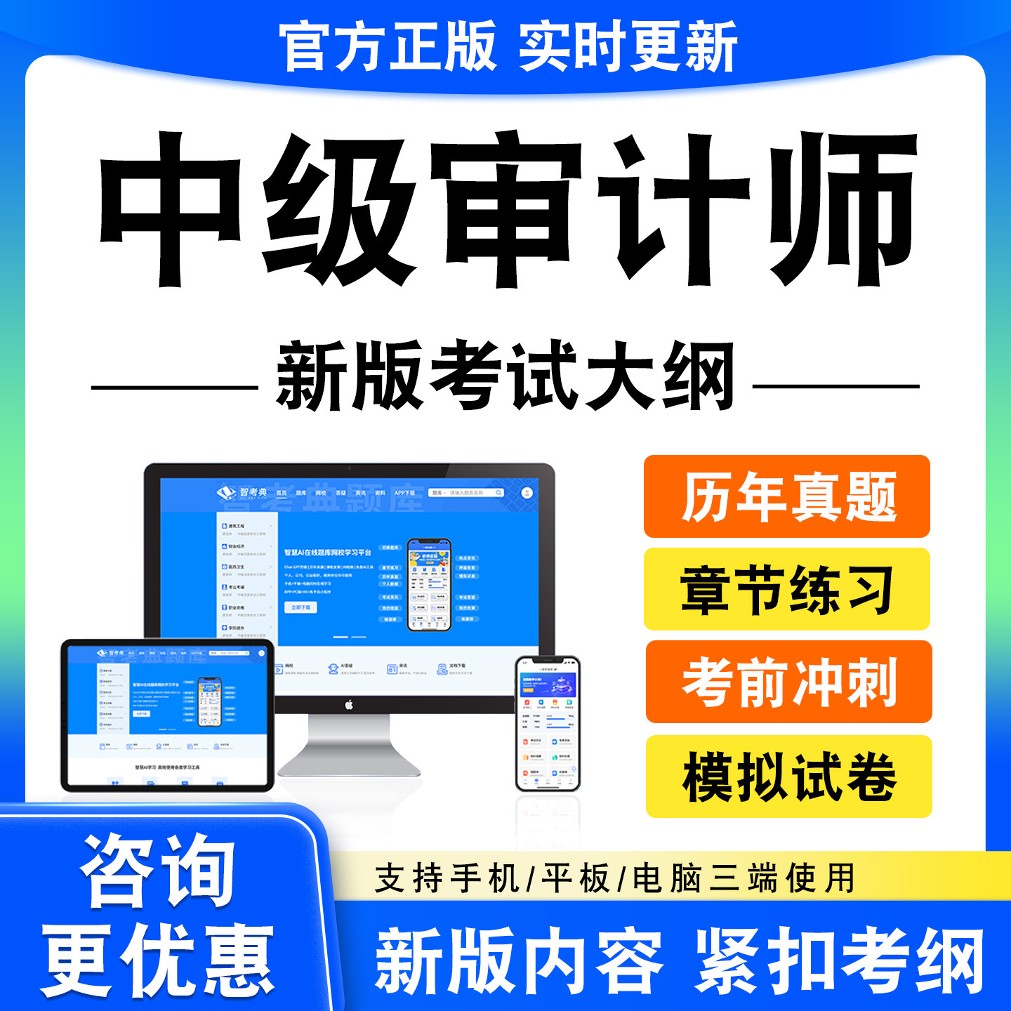 2026中级审计师考试题库中级审计理论与实务相关基础历年真题试卷