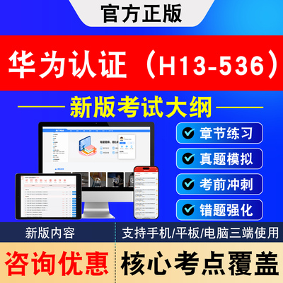 2026华为认证（H13-536）HCIE-Cloud Computing实验认证考试题库