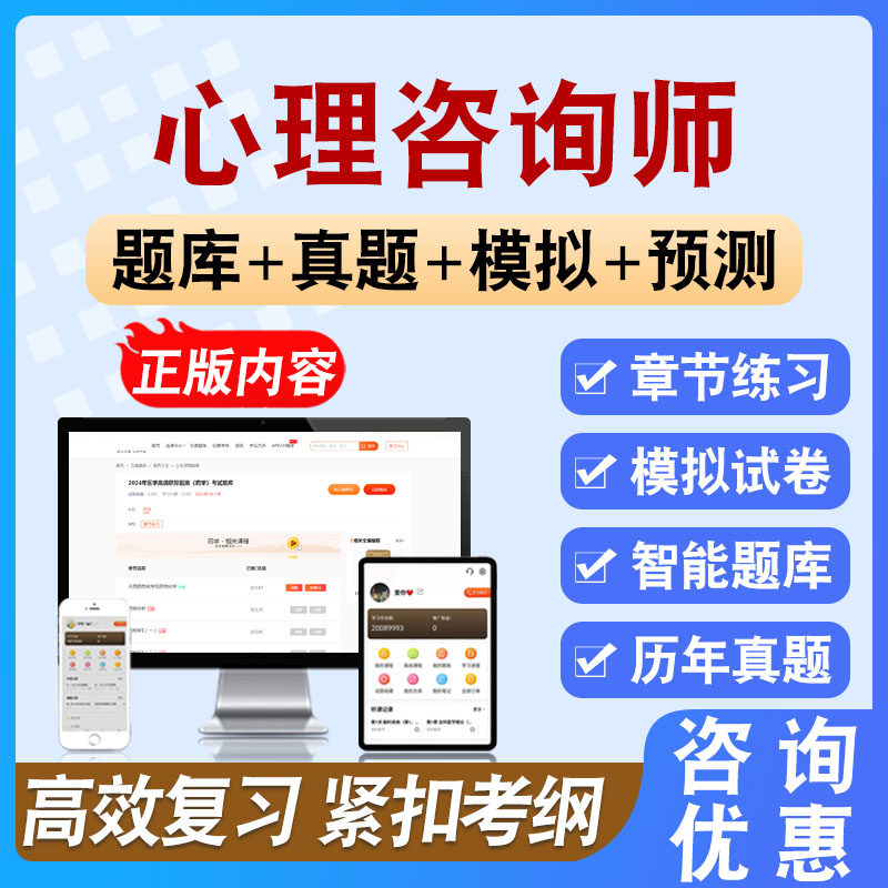 2026年心理咨询师考试题库备考学习资料章节模拟练习模拟题集