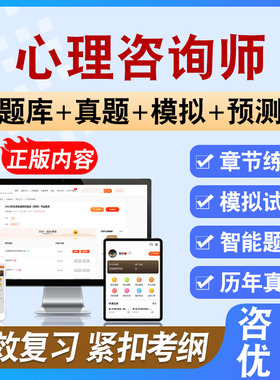 2026年心理咨询师考试题库备考学习资料章节模拟练习模拟题集