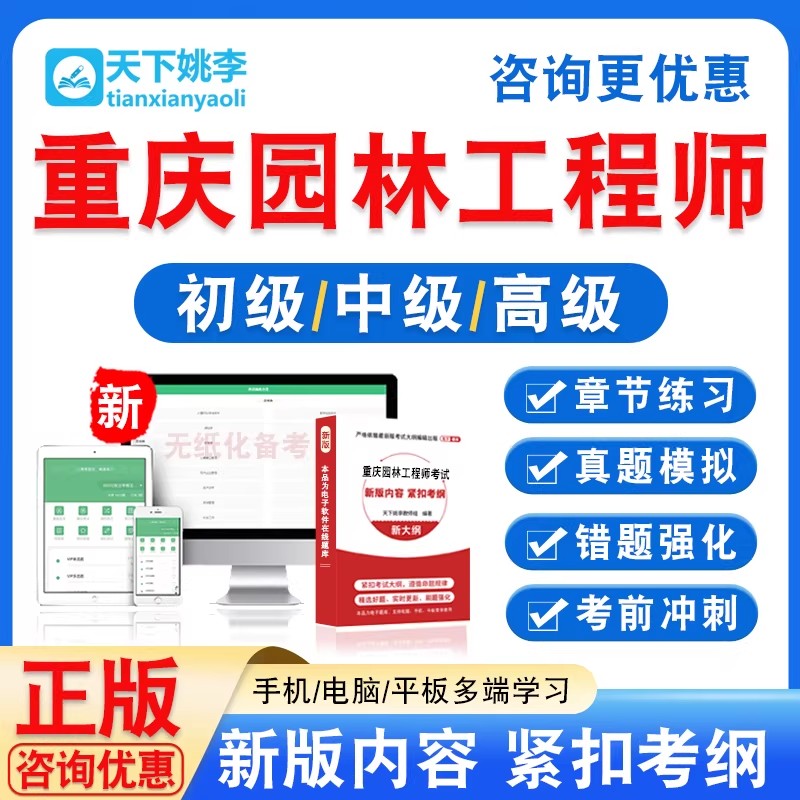 2026重庆园林工程师初中高级