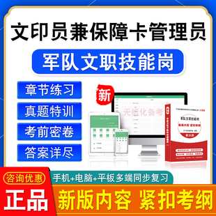 文印员兼保障卡管理员2026陆军武警联勤保障部队军队文职技能考试