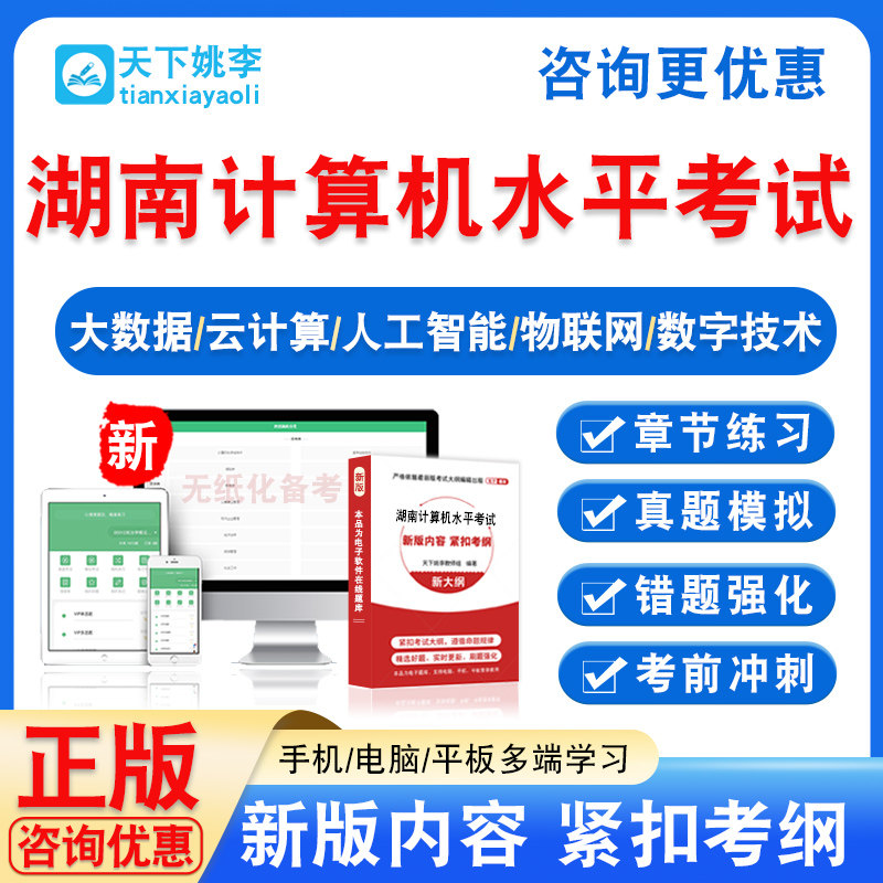 2026年湖南专业技术人员计算机数字技术应用能力水平考试题库
