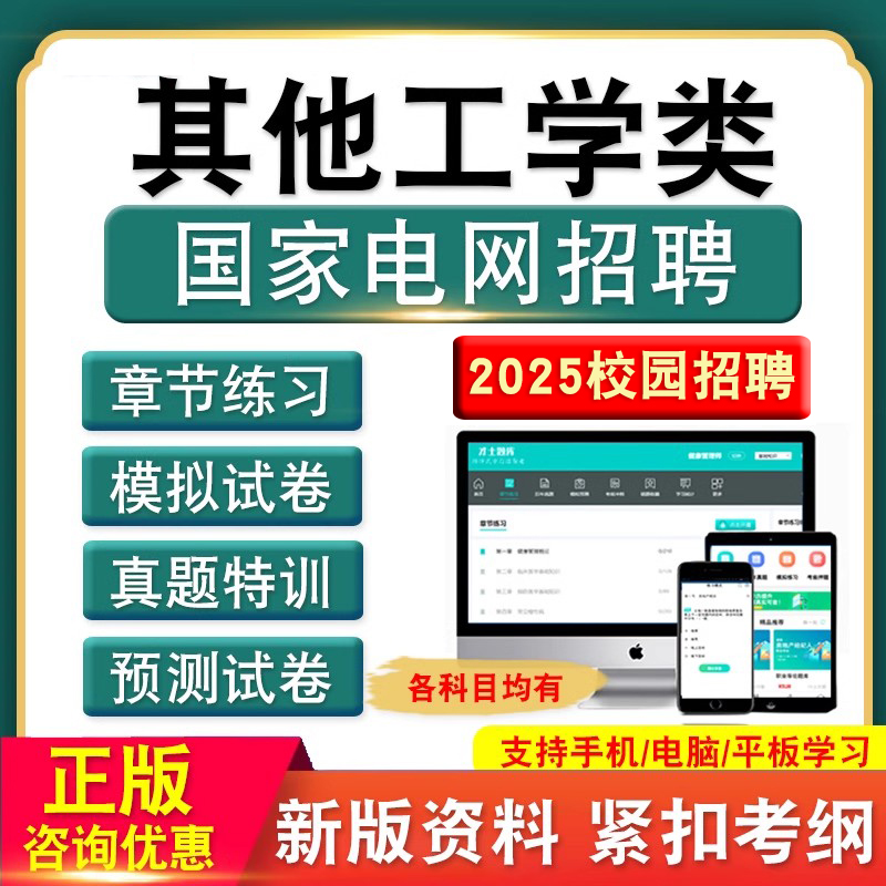 各科均有 新版内容 紧扣考纲 冲刺备考