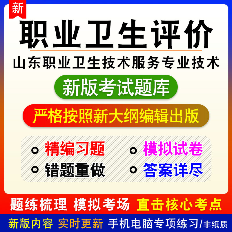 职业卫生评价山东省职业卫生放射卫生专业技术人员能力考试题库