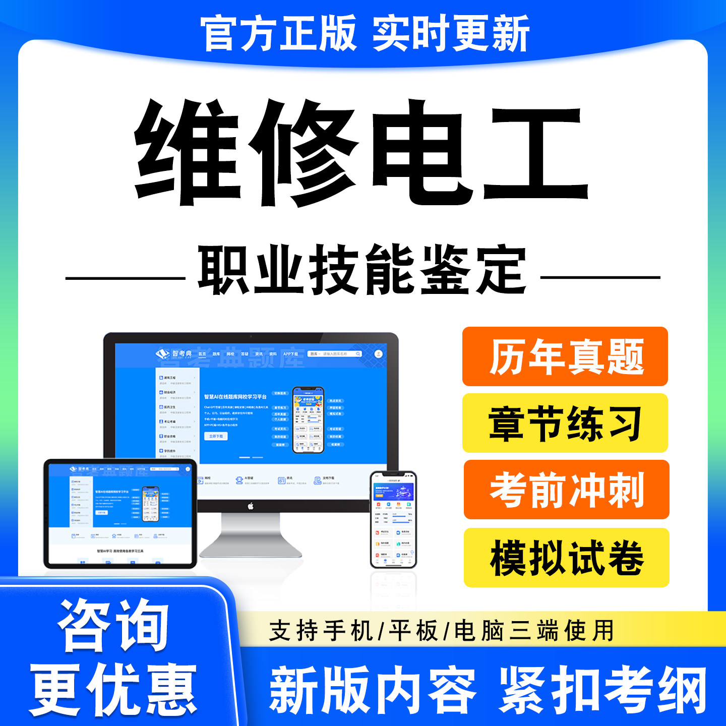 2026维修电工考试职业技能鉴定题库资料初中高级历年真题模拟试卷