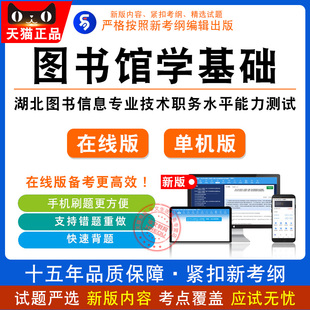 2026年湖北图书、信息专业技术职务水平能力测试图书馆学基础