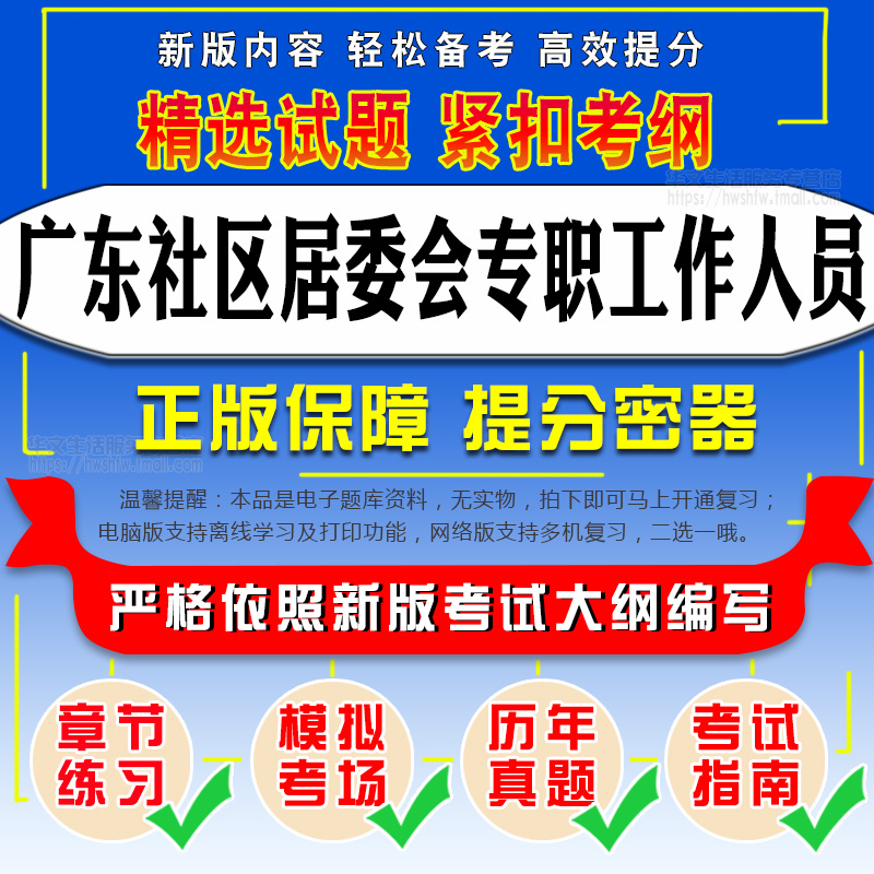 2024年广东社区居委会专职工作人员招聘考试题库模拟历年真题练习