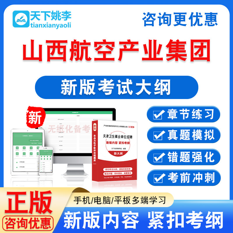 2026山西航空产业集团有限公司招聘民航基础知识和行测考试题库