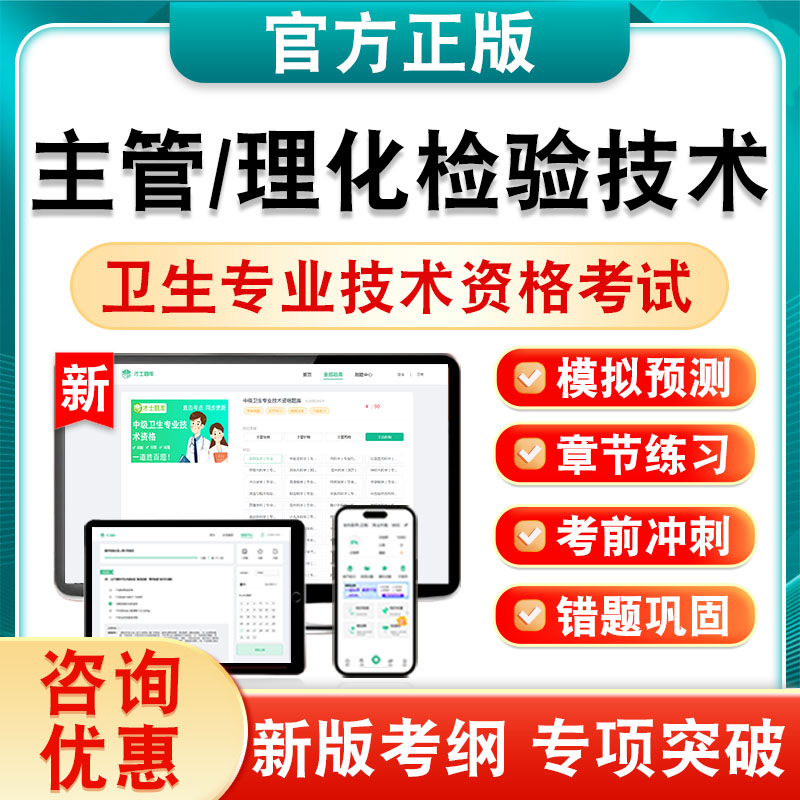 理化检验技术2027卫生中级职称考试主管技师383非教材历年真题库