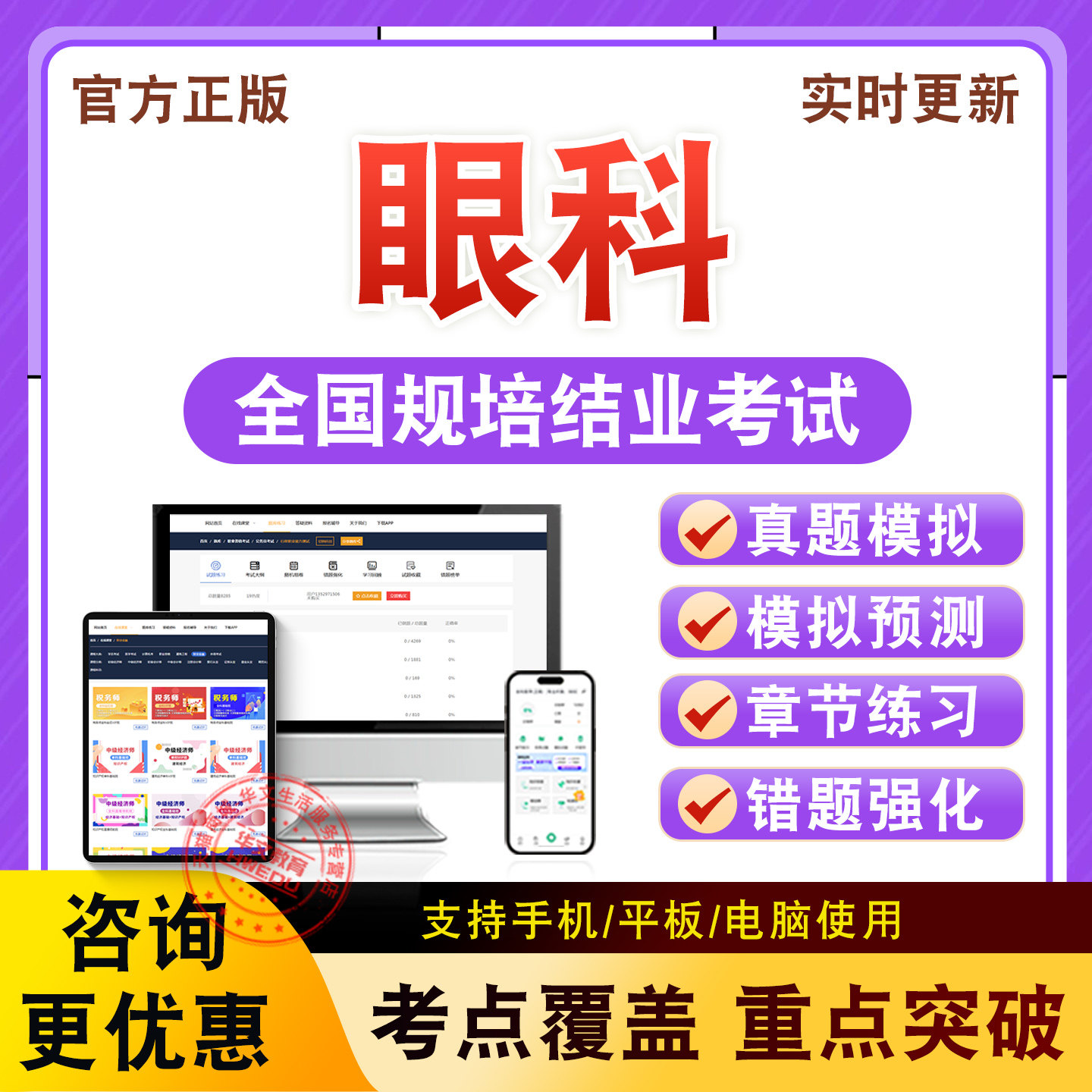 眼科2026年全国规培结业考试题库章节练习模拟试卷非教材真题