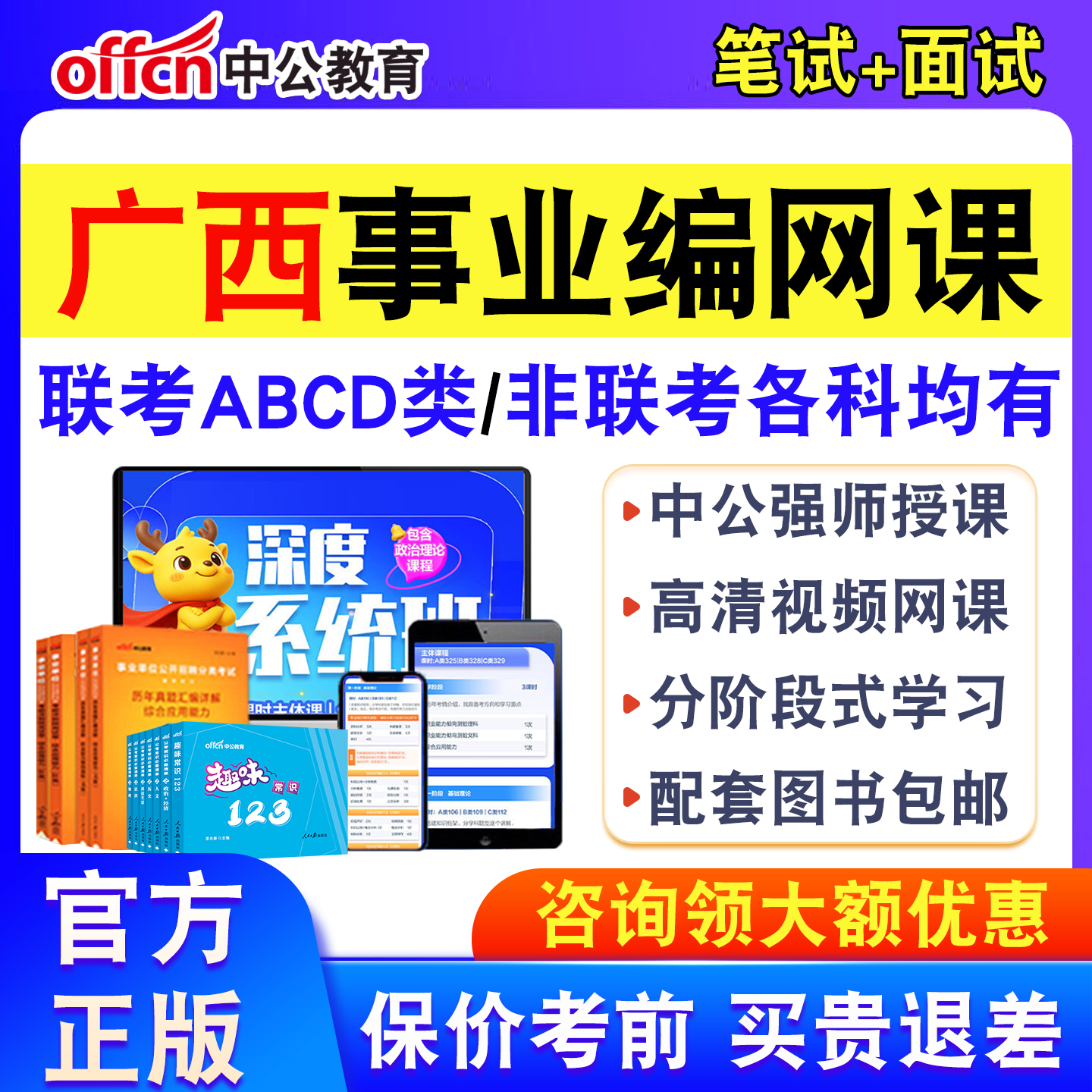 广西中公事业编网课2026事业单位联考abcde类系统班视频真题资料
