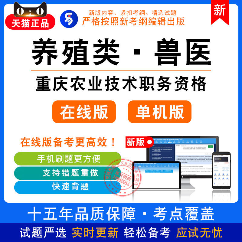 养殖类兽医2025年重庆农业畜牧兽医技术职务任职资格非教材真题