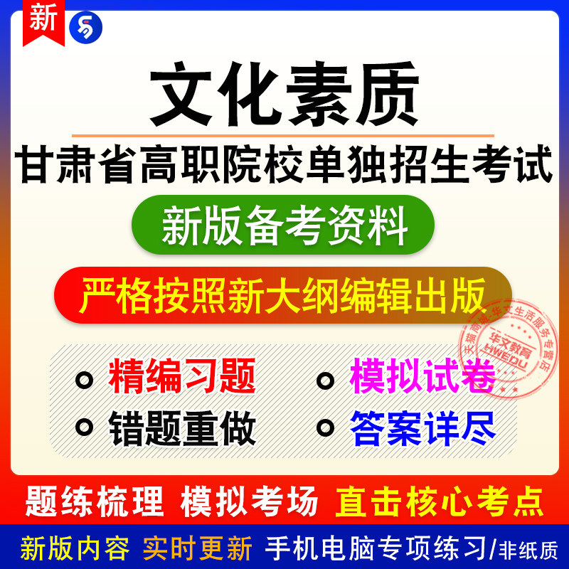 文化素质2026年甘肃高职院校单独招生考试非教材章节练习模拟习题