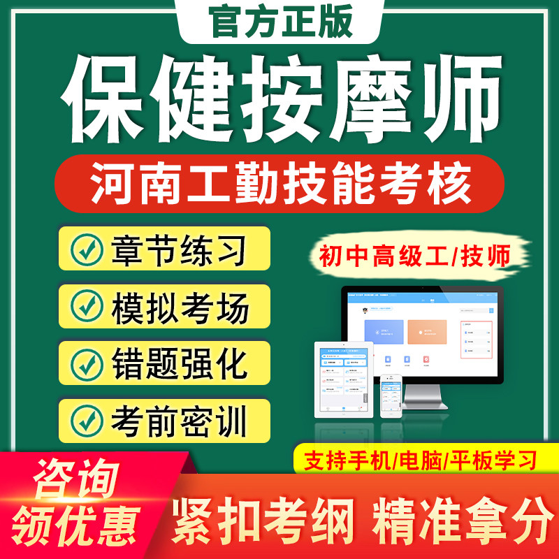 保健按摩师2026河南机关事业单位工勤技能考试题库初中高级工技师