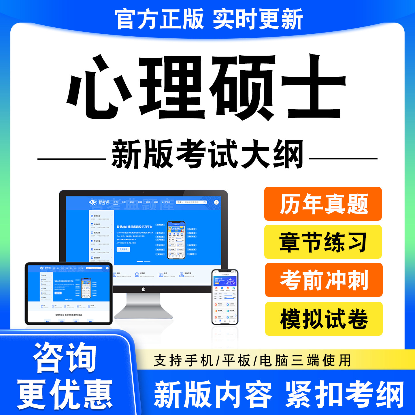 2026年心理硕士考试题库资料硕心理学专硕心理学真题模拟试卷