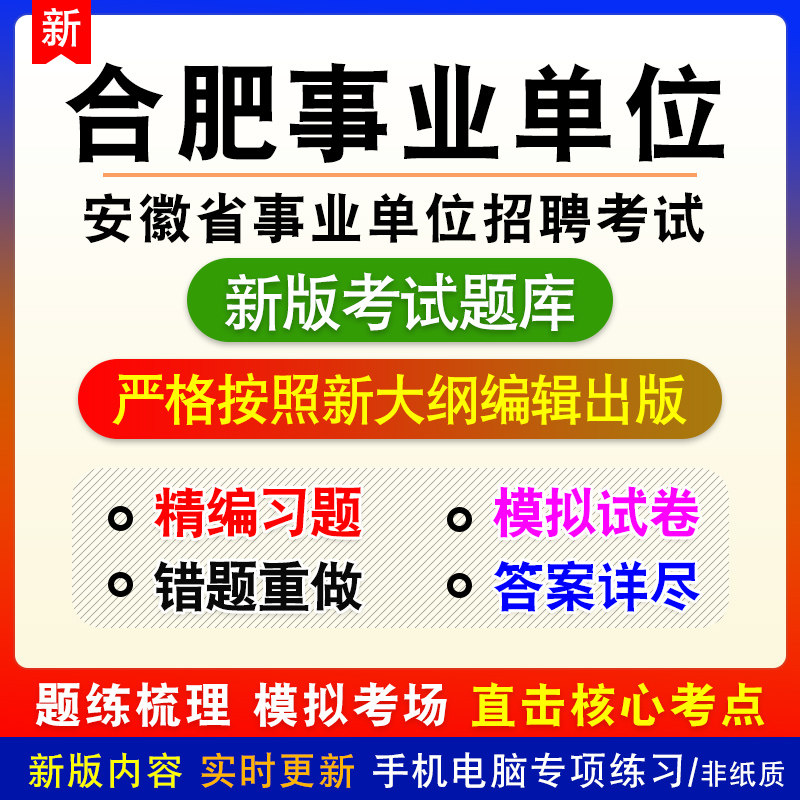 安徽省合肥市事业单位招聘考试职业能力倾向测验综合应用能力题库