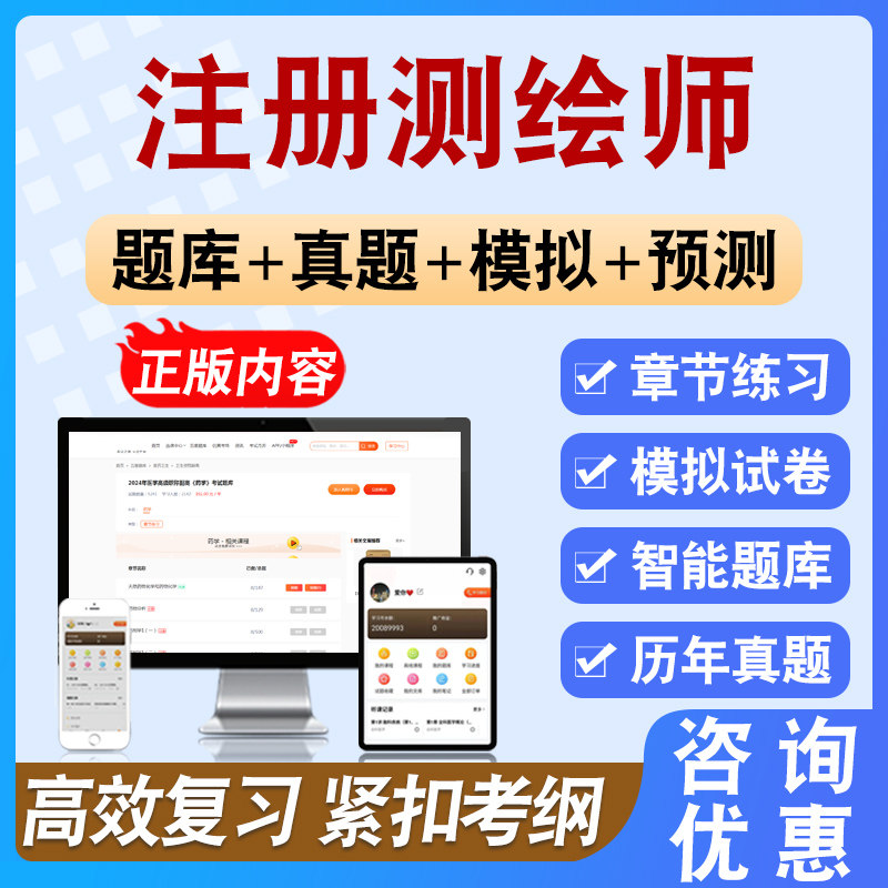 2026年注册测绘师考试题库新版备考学习资料章节模拟练习题非教材