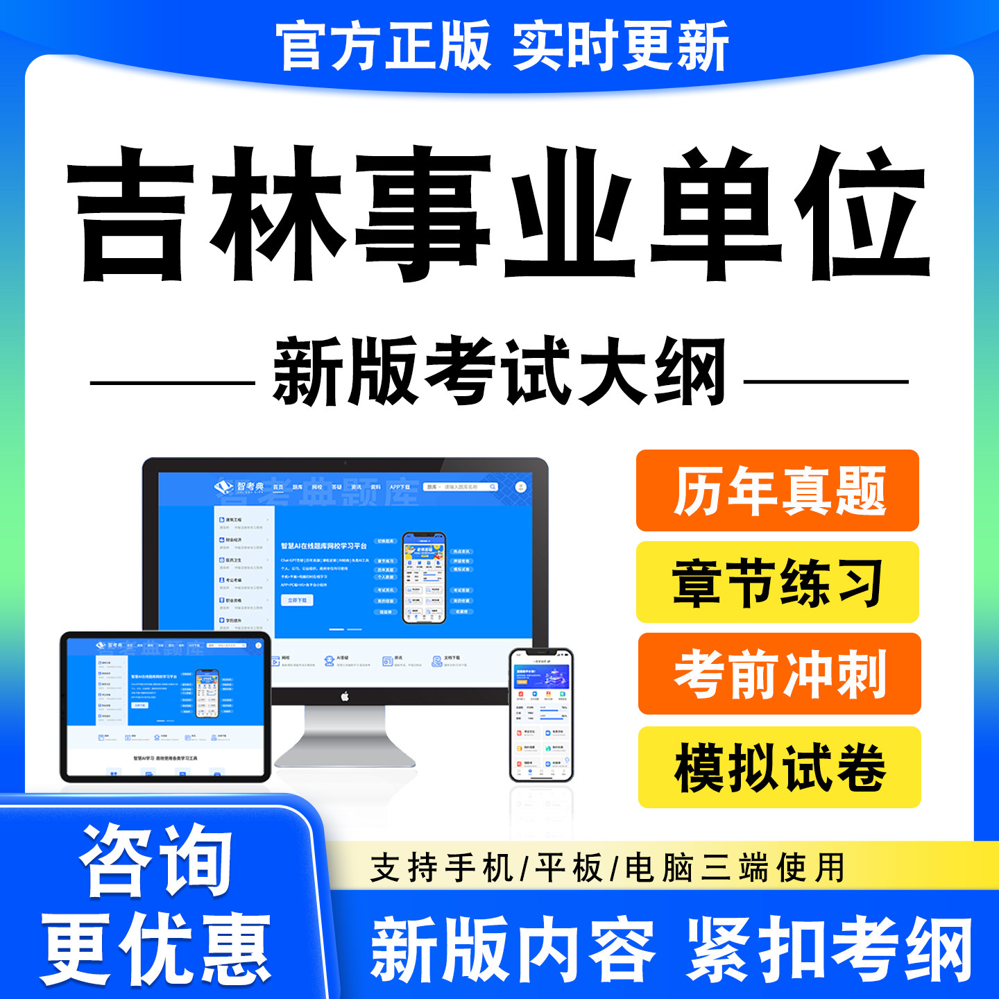 2026年吉林事业单位考试题库资料笔试面试真题模拟试卷非教材书电