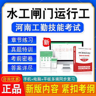 水工闸门运行工2026河南机关事业单位工勤技能考试初中高级工技师