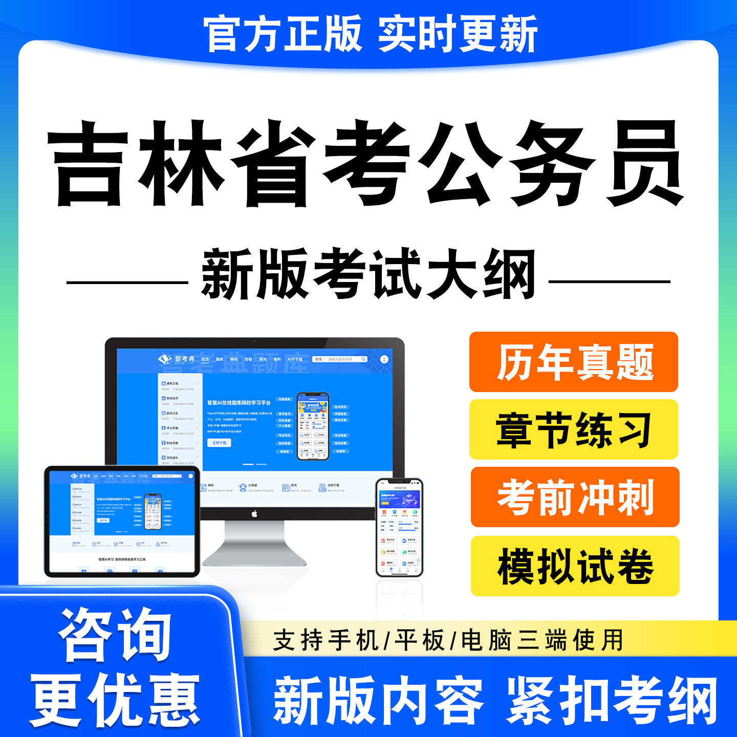 2027年吉林省考公务员考试题库资料行测申论面试真题模拟试卷电子