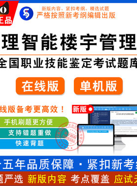 2026年职业技能鉴定考试 非教材考试书助理智能楼宇管理师·三级
