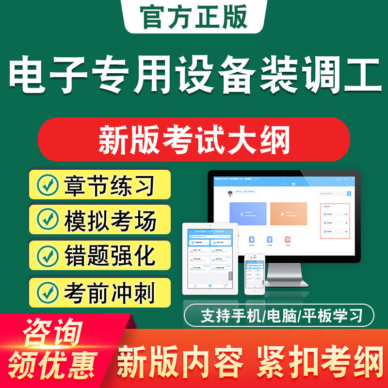 电子专用设备装调工职业技能等级鉴定考试章节模拟题库非教材课程