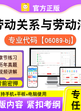 06089-bj劳动关系与劳动法2026自考本科专科考试真题视频笔果