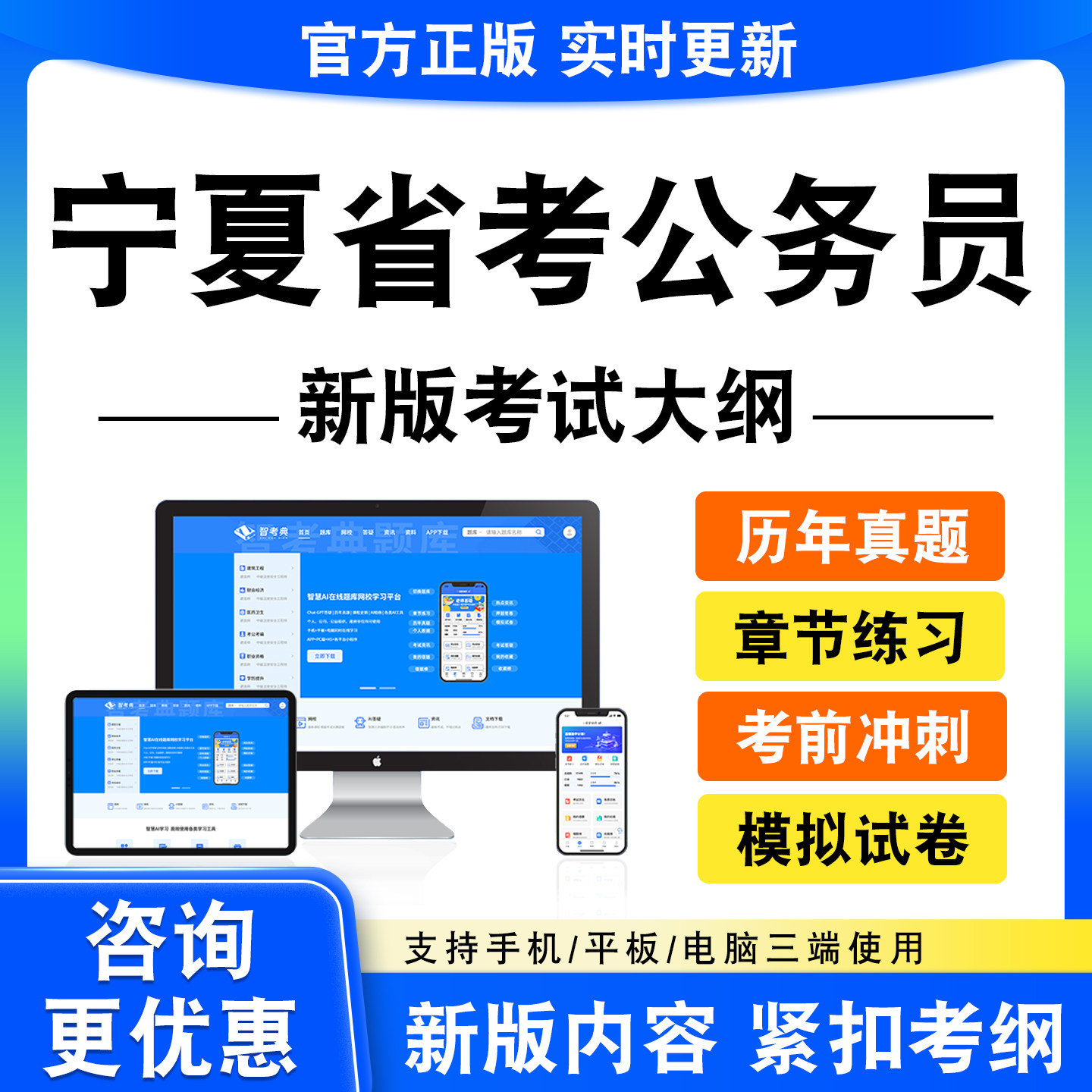 2026年宁夏省考公务员考试题库资料行测申论面试真题模拟试卷电子