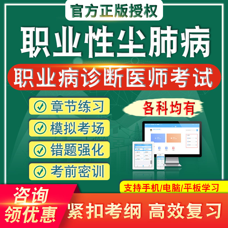 职业病诊断医师考试题库职业性尘肺病和其他呼吸系统疾病类真题集