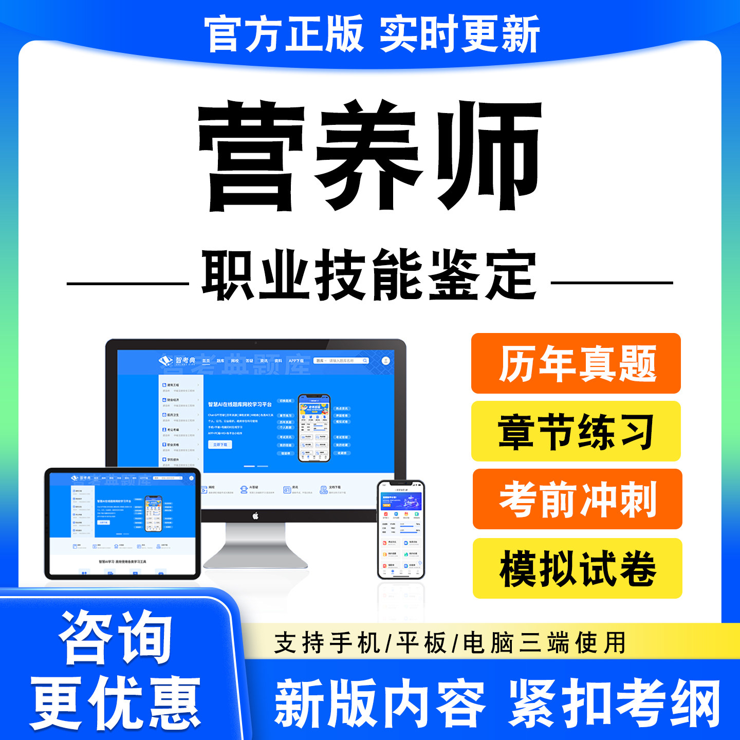 2026营养师考试职业技能鉴定题库资料注册营养师临床营养师二级