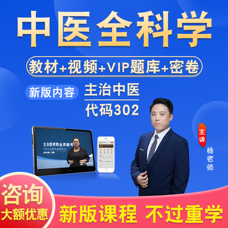 中医全科2027卫生专业技术资格中级职称主治医师考试题库试卷302