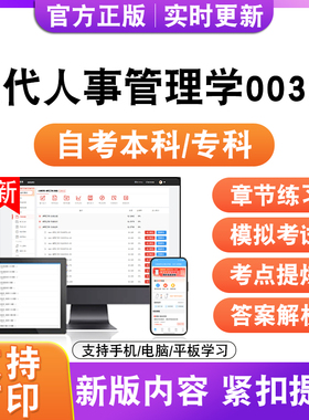 2026自考本科专科现代人事管理学00324考试题库资料真题模拟试卷