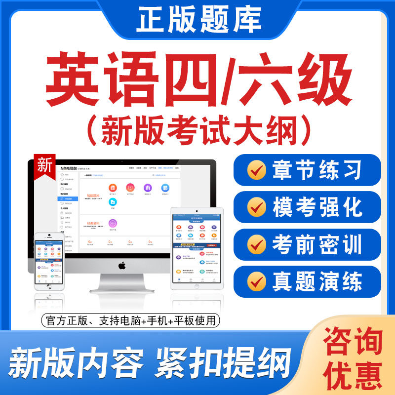 2026年英语四/六级考试题库非教材真题章节练习模拟卷习题