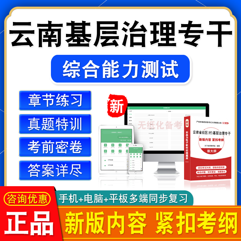 2024云南省社区村基层治理专干招聘考试综合能力测试题库非教材书