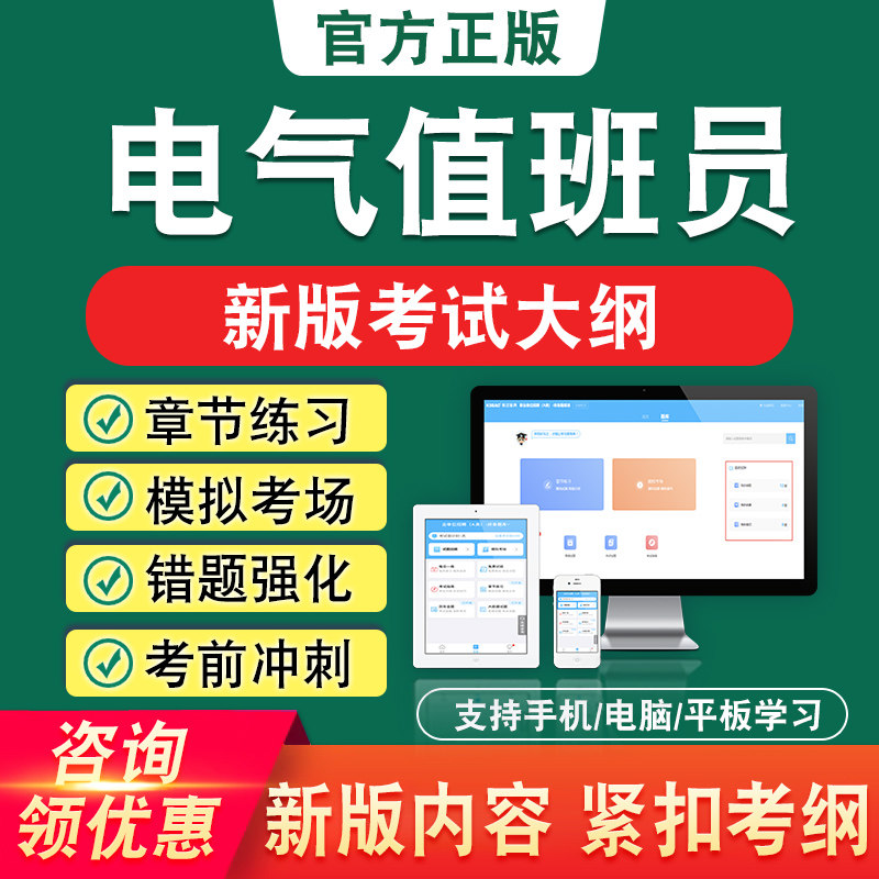 电气值班员职业技能等级鉴定考试初中高技师高级技师章节模拟题库