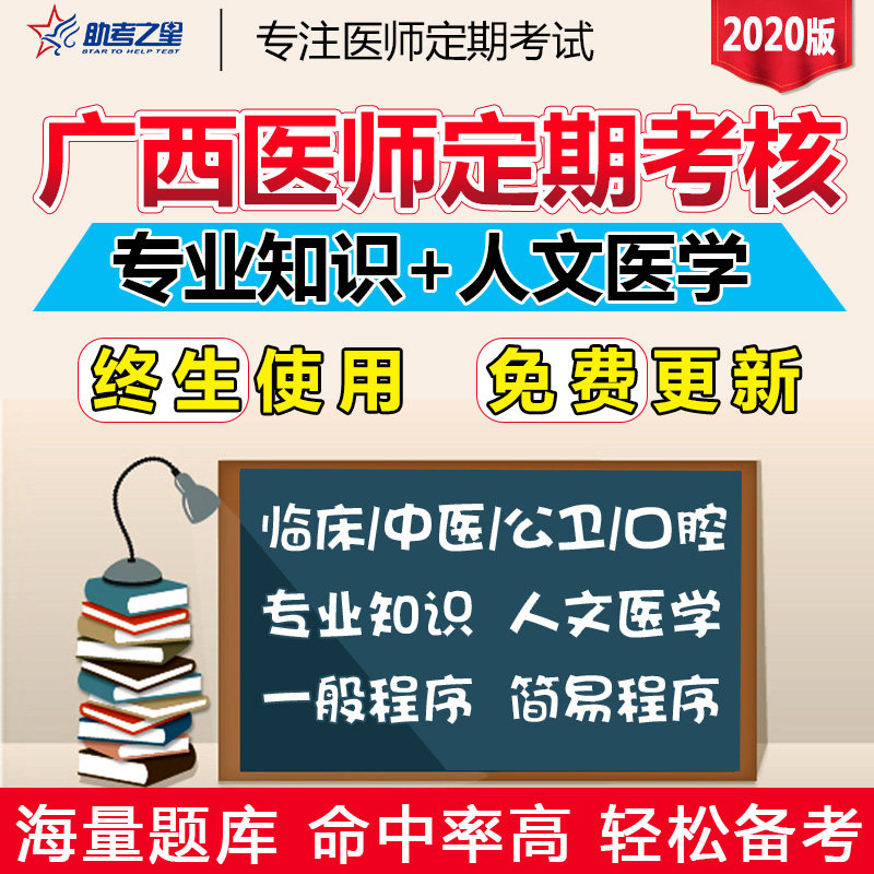 2026广西医师定期考核题库中医口腔公卫临床医师专业人文医学真题